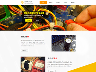 电子电气网站建设