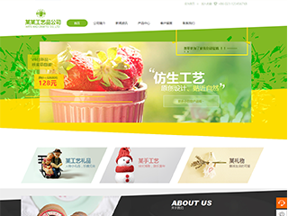工艺品网站建设