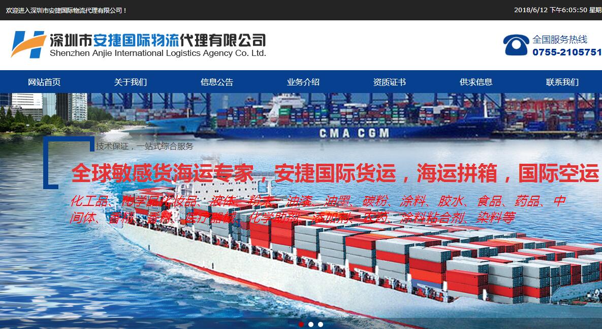 签约:深圳市安捷国际物流代理有限公司与海洋