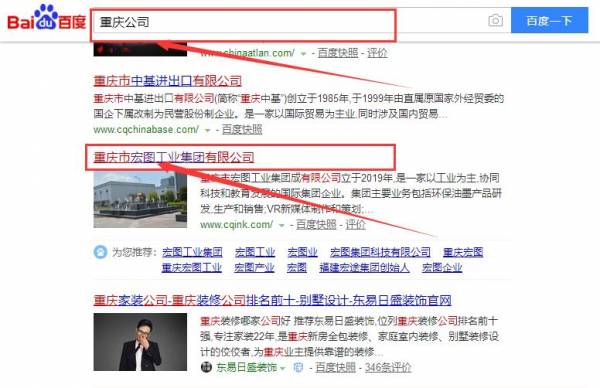 重庆宏图工业集团有限公司同我公司签署网站优化排名事宜