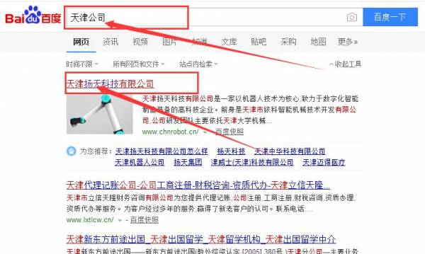 天津扬天科技有限公司和本公司签约关键词优化排名合同