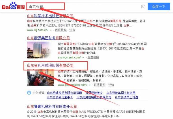山东省药用玻璃股份有限公司跟本公司签订网站优化排名合同