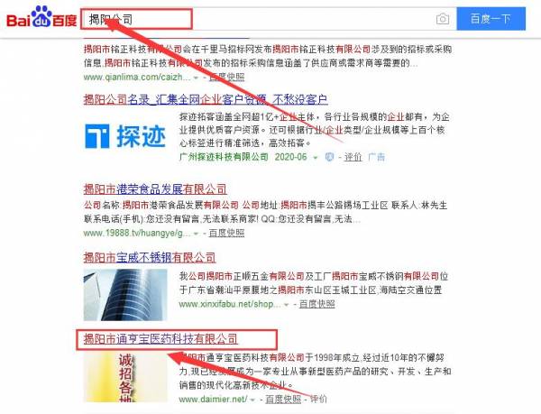 揭阳市*亨宝医药科技有限公司和本公司签约关键词优化排名合同