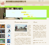 湖北汉川市*城五金制品厂网站建设有创意的主题设计