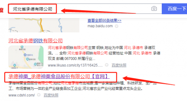 承德*栗食品股份有限公司网站建设新一代自助建站、智能建站系统