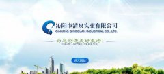 沁阳市清*实业有限公司网站建设可视化建站作品欣赏