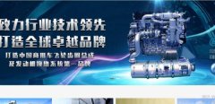 广西玉林达*机械配件有限公司网站建设新一代自助建站、智能建站系统