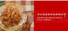 舟山佰*家食品有限公司网站模板基本流程