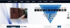 新昌县孙*热处理有限公司网站建设有创意的主题设计