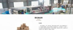 四川省广安市航*纸品包装有限公司设计网站平面设计案例作品