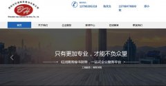 签约深圳市红润商务秘书有限公司网站建设项目