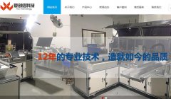 签约武汉爱创信智能科技有限公司网站设计