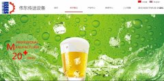 签约扬州市伟东传送设备有限公司网站设计项目