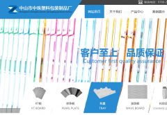 中山市中珠塑料包装制品厂与海洋网络达成网站建设协议