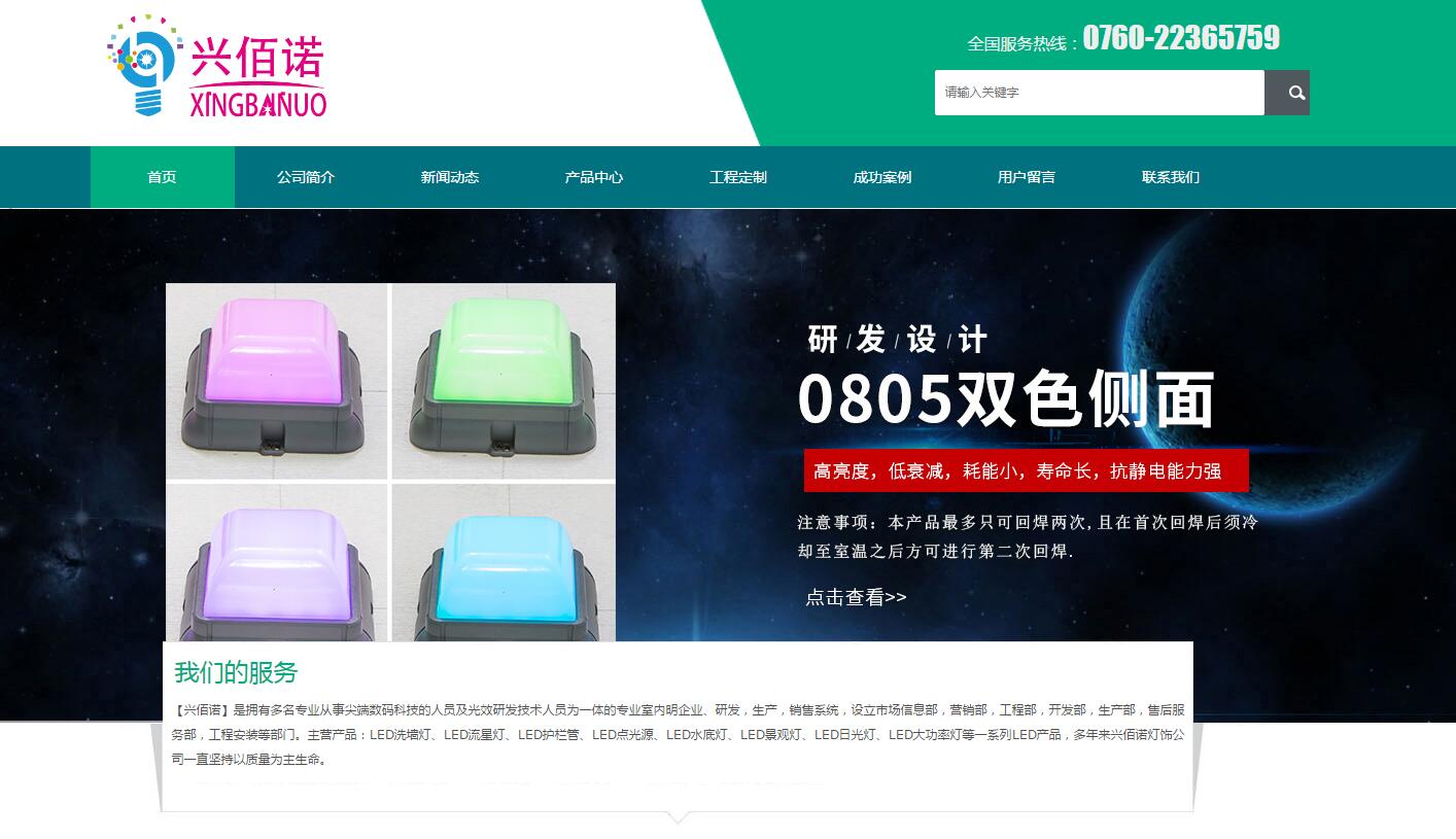 中山市兴佰诺照明科技有限公司与海洋网络达成网站建设协议