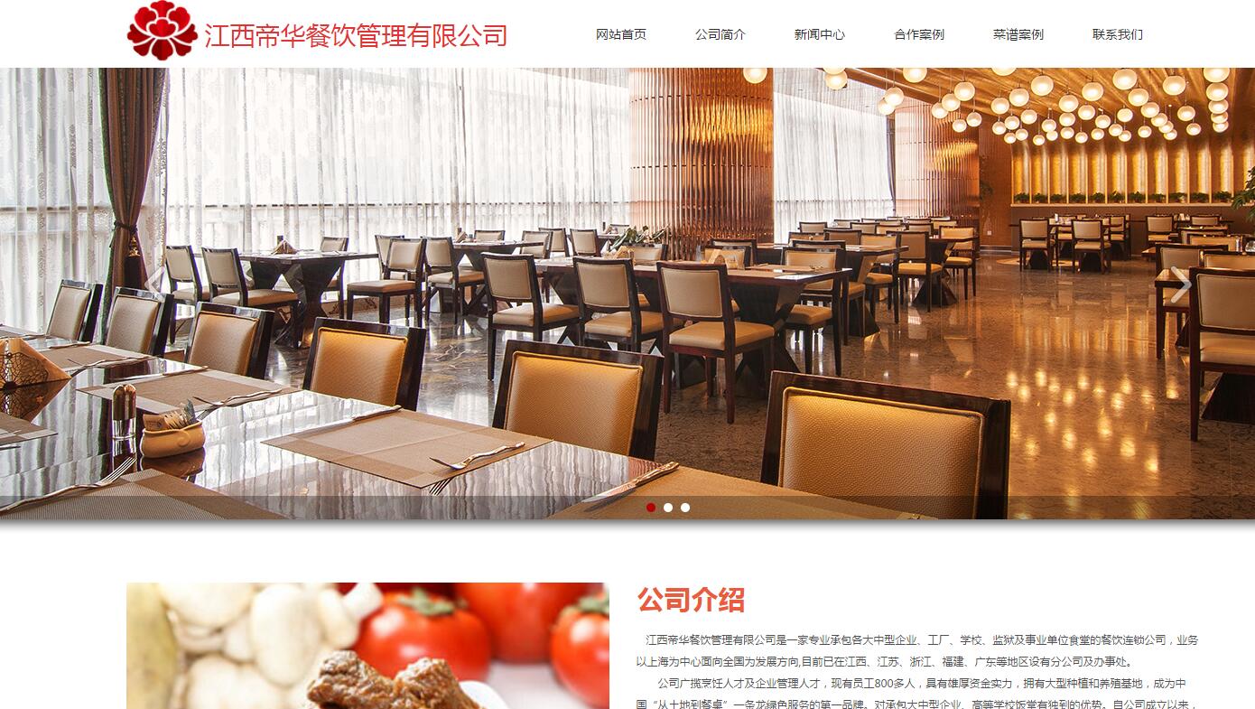  江西帝华餐饮管理有限公司与海洋网络达成网站建设协议