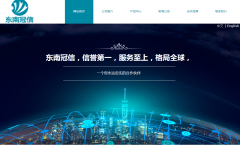 福建省东南冠信贸易有限公司与海洋网络达成网站建设服务