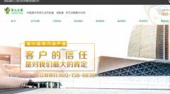 签约：	华人之家(北京)环境科技有限公司与海洋网络达成网站建设协议