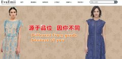 签约：深圳市琪亚娜服饰有限公司与海洋网络达成网站建设协议