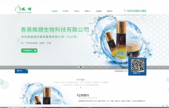 香港佩珊生物科技有限公司与海洋网络达成网站建设服务