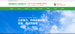 湖南雄隆电力工程有限公司与海洋网络达成网站建设协议