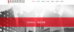 重庆西商律师事务所与海洋网络达成网站建设协议