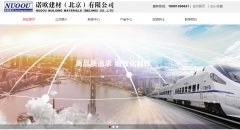 诺欧建材（北京）有限公司与海洋网络达成网站建设协议