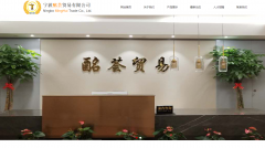 宁波酩荟贸易有限公司与海洋网络达成网站建设协议