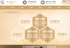 霈霖科技—VVSR皮肤美学中心官网与海洋网络达成网站建设协议