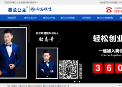 墨兰公主全球招商加盟官网与海洋网络达成网站建设协议