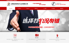 江西省深安电子工业有限公司与海洋网络达成网站建设协议