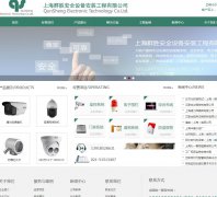 上海群胜安全设备安装工程有限公司与海洋网络达成网站建设协议