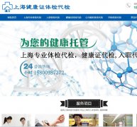 上海健康证体检代检与海洋网络达成网站建设协议