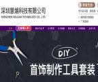 深圳慧娟科技有限公司与我司签订网站建设协议