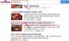 四川红景泰餐饮管理有限公司和本公司签约SEO推广合同