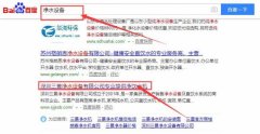 深圳三景净水设备有限公司与我司签下关键词搜索排名协议