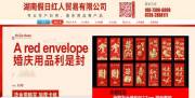 湖南假日红人贸易有限公司与我司签订网站建设协议