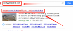 平阳县交通投资集团有限公司与本司签约网站设计项目