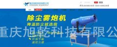 重庆旭乾科技有限公司与我司签订网站建设协议