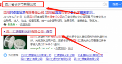 四川汇源塑料光纤有限公司与我司做网站推广项目