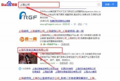 上海东锦食品集团有限公司与本司签约搜索引擎优化协议