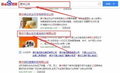 贵州千里山生态食品股份有限公司与我司签下关键词搜索排名协议