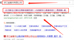 衢州恒顺化工有限公司跟本公司签订网站制作项目