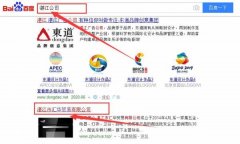 湛江市*华贸易有限公司跟本公司签订网站优化排名合同