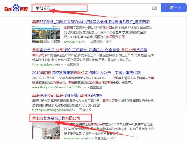 阜阳市*家装饰工程有限公司和我公司签订seo推广项目
