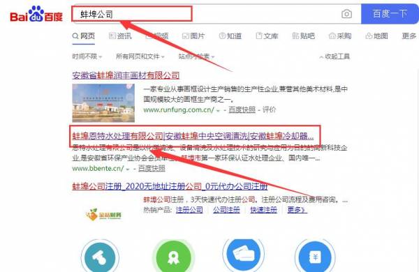 蚌埠*特水处理有限公司跟本公司签订网站优化排名合同