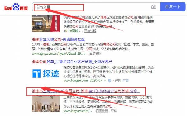 淮南市兰*设计装饰有限公司跟本公司签订搜索引擎优化项目