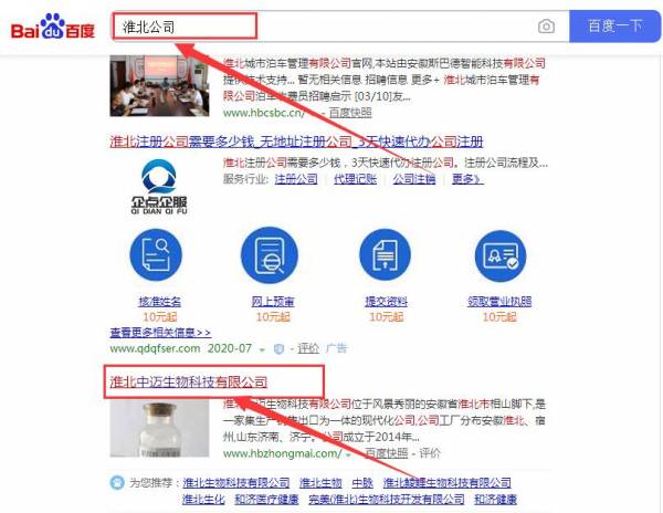 淮北中*生物科技有限公司跟本公司签订网站优化排名合同