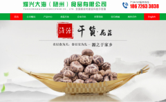 耀*大海（随州）食品有限公司网站制作新一代自助建站、智能建站系统