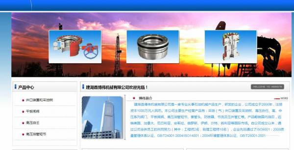 建湖县*伟机械有限公司网站建设优秀设计作品